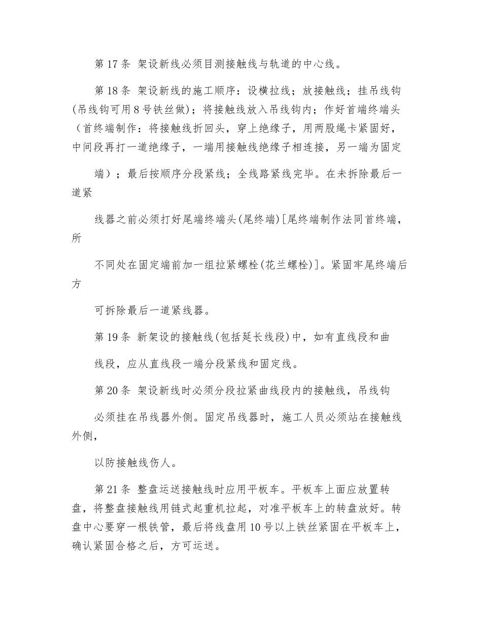 架线工技术操作规程_第3页