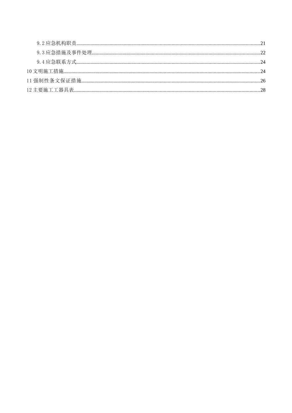 架空线路跨越高速公路跨越架搭设专项方案_第3页