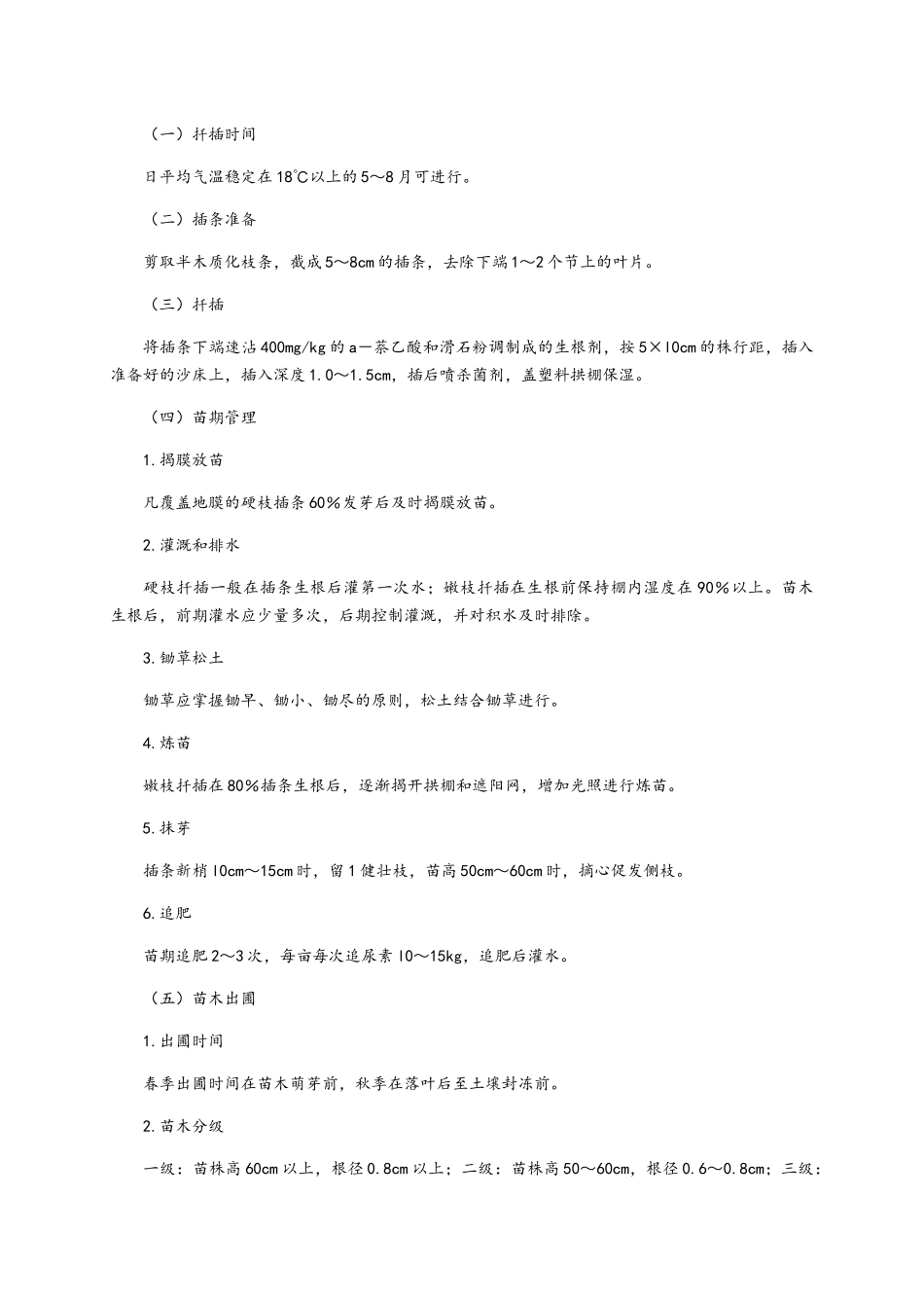 枸杞栽培技术标准化技术规范_第3页