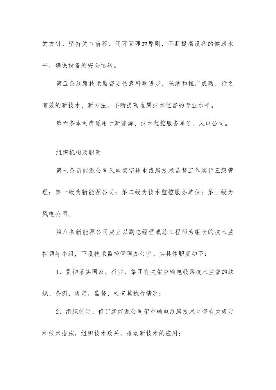 架空输电线路技术监督实施细则_第2页