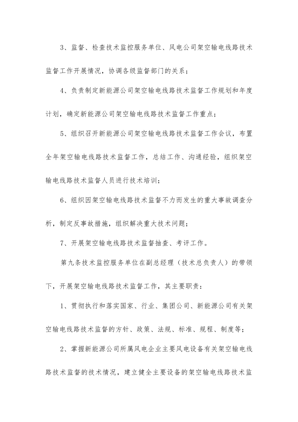架空输电线路技术监督实施细则_第3页