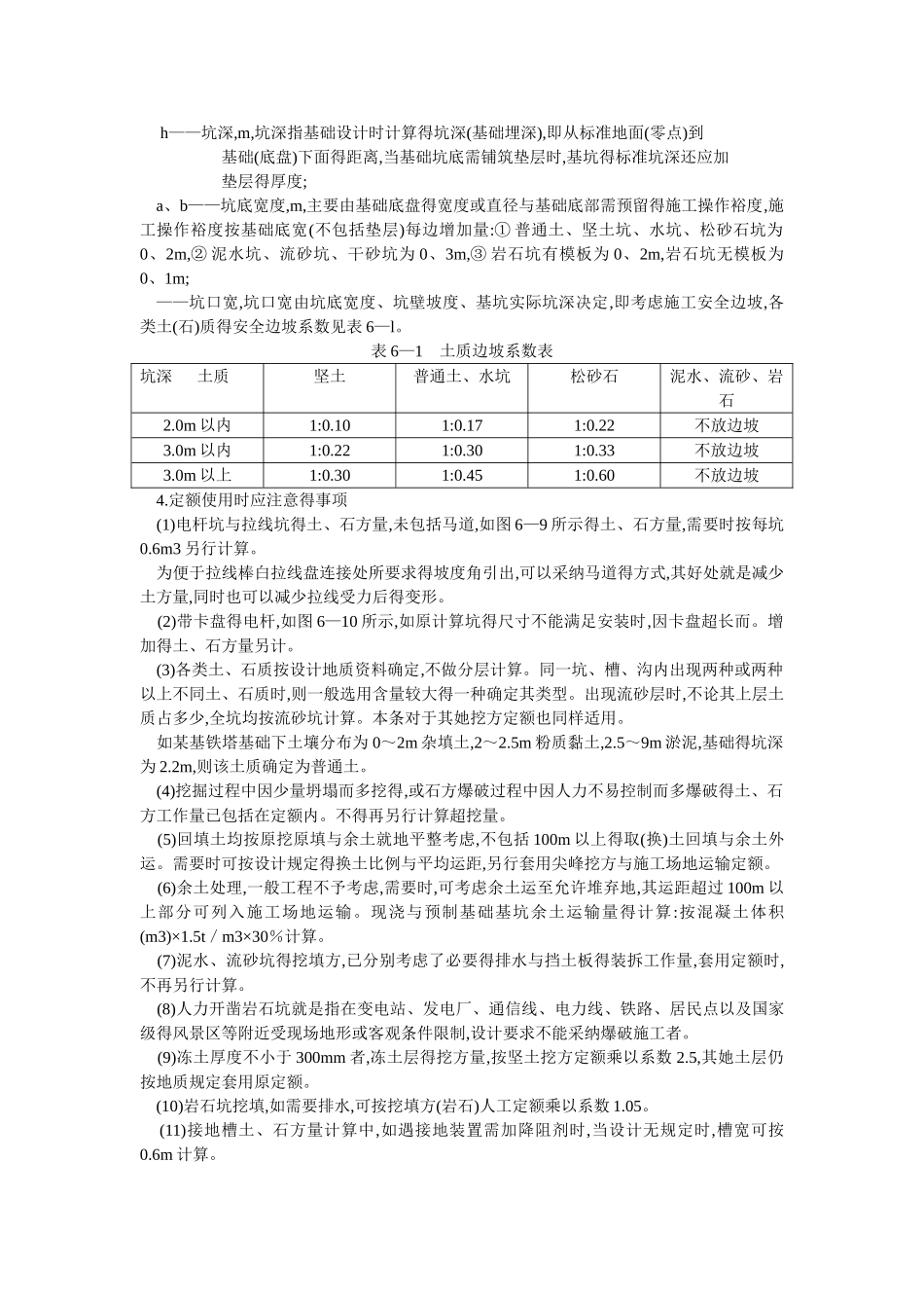 架空送电线路工程预算定额使用_第2页