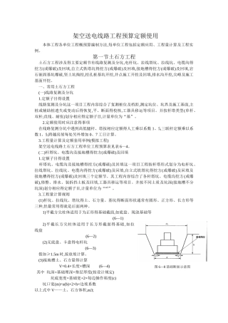 架空送电线路工程预算定额使用