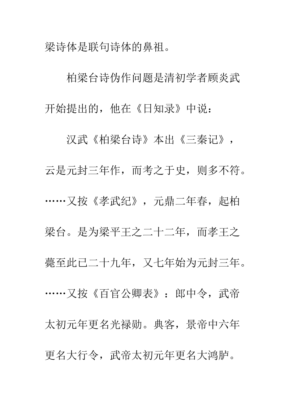 柏梁台诗真伪考辨_第3页