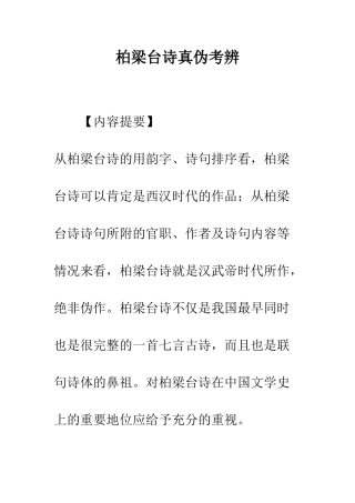 柏梁台诗真伪考辨