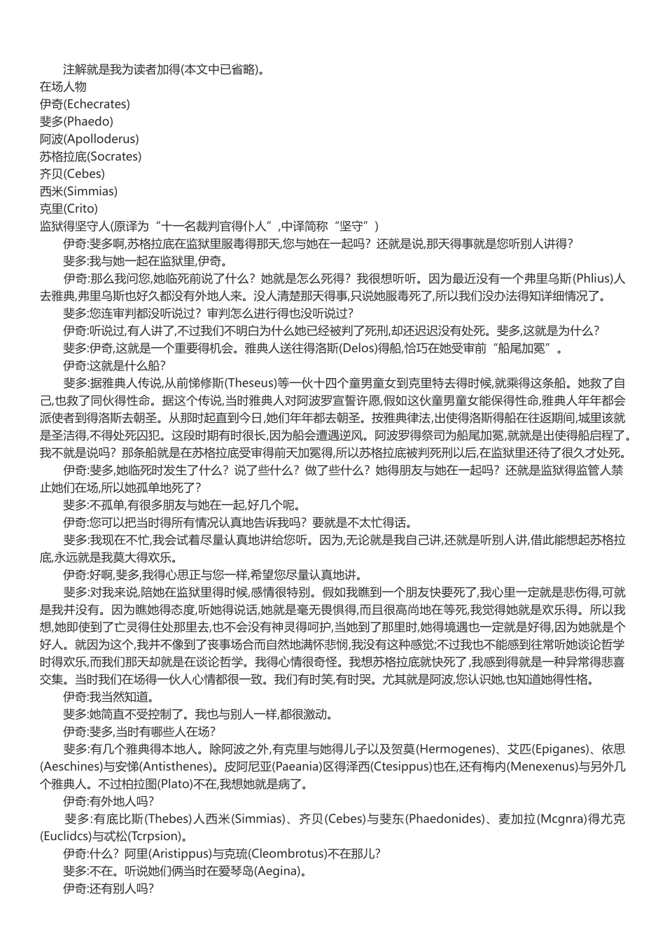 柏拉图对话录之《斐多》_第2页