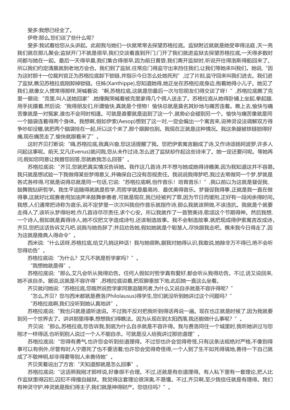 柏拉图对话录之《斐多》_第3页