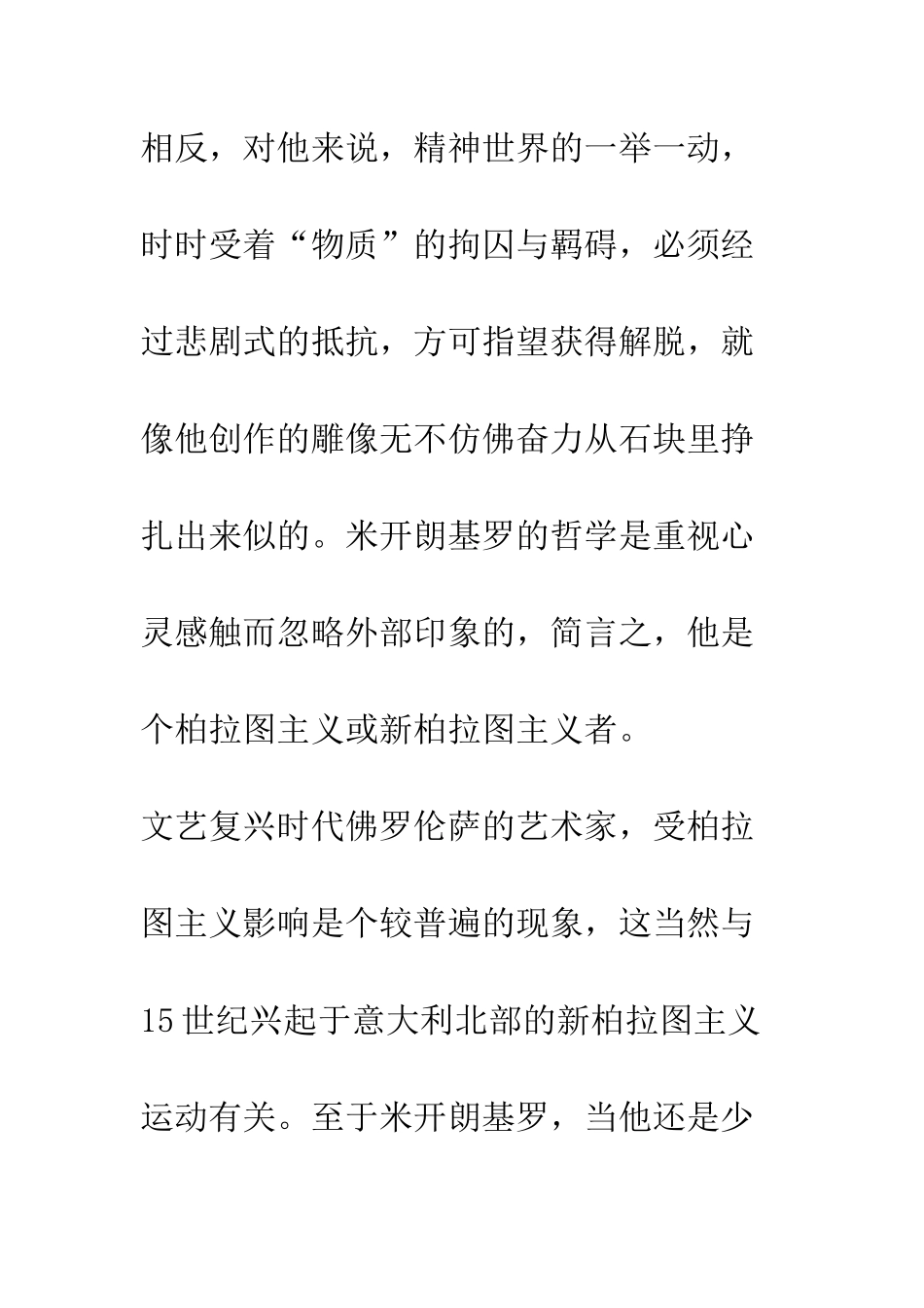 柏拉图主义：米开朗基罗艺术创造的灵魂_第2页