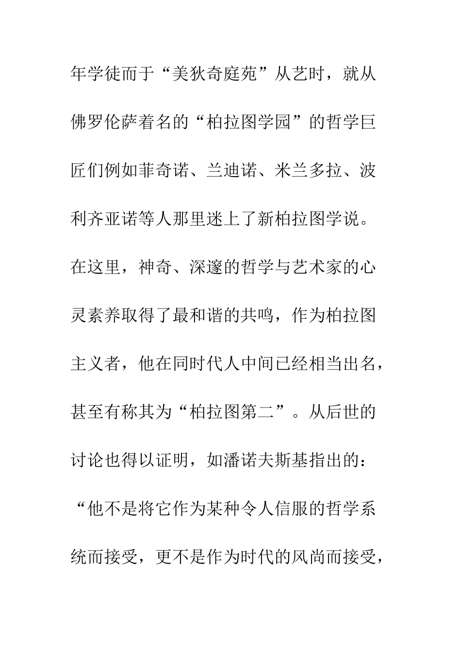 柏拉图主义：米开朗基罗艺术创造的灵魂_第3页