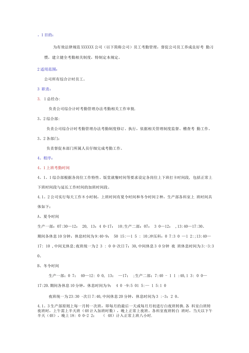 某上市公司考勤管理办法_第1页