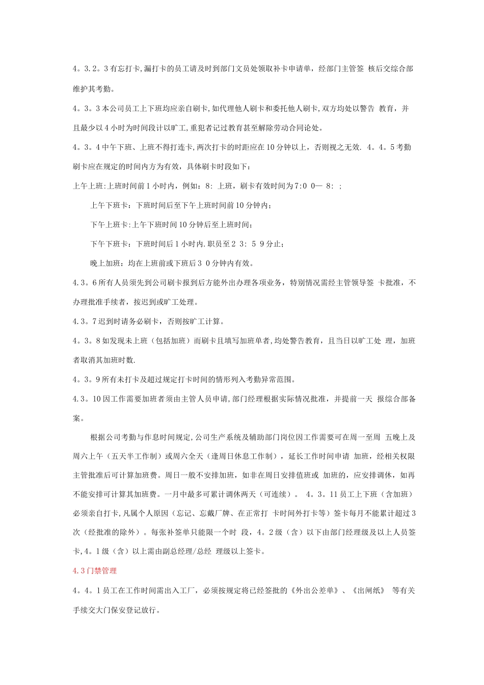 某上市公司考勤管理办法_第3页