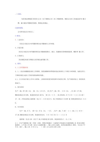 某上市公司考勤管理办法