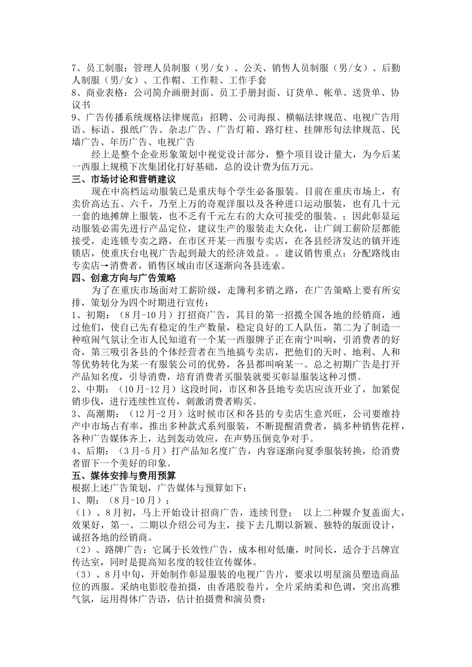 某一品牌市场营销策划书_第2页