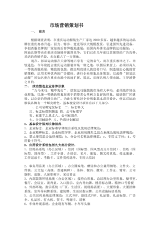 某一品牌市场营销策划书