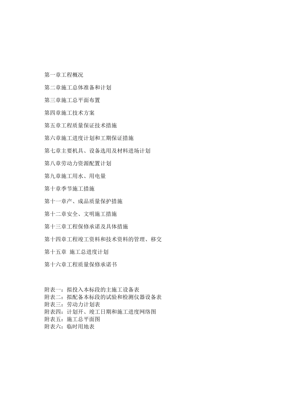 某业务用房改造项目工程某办公楼施工组织设计_第1页