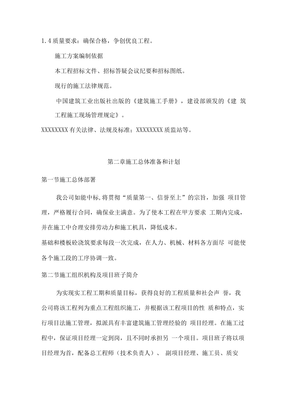 某业务用房改造项目工程某办公楼施工组织设计_第3页