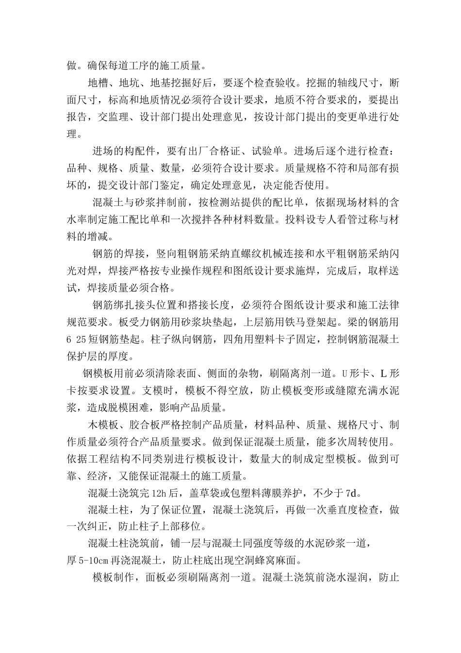 某中学办公楼、图书馆工程施工质量保证措施_第3页