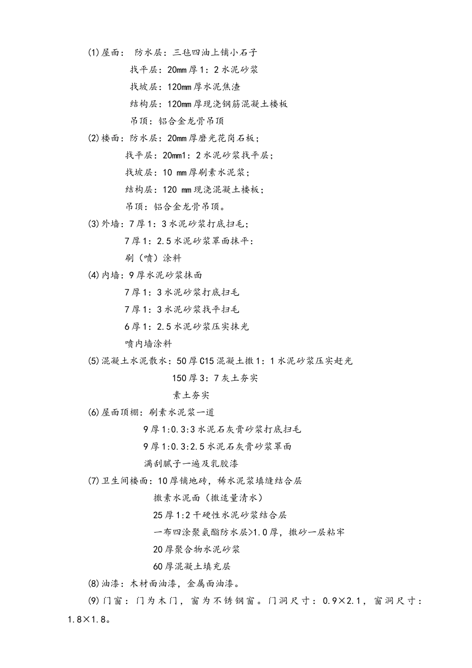 某中学办公楼结构设计计算书_第2页