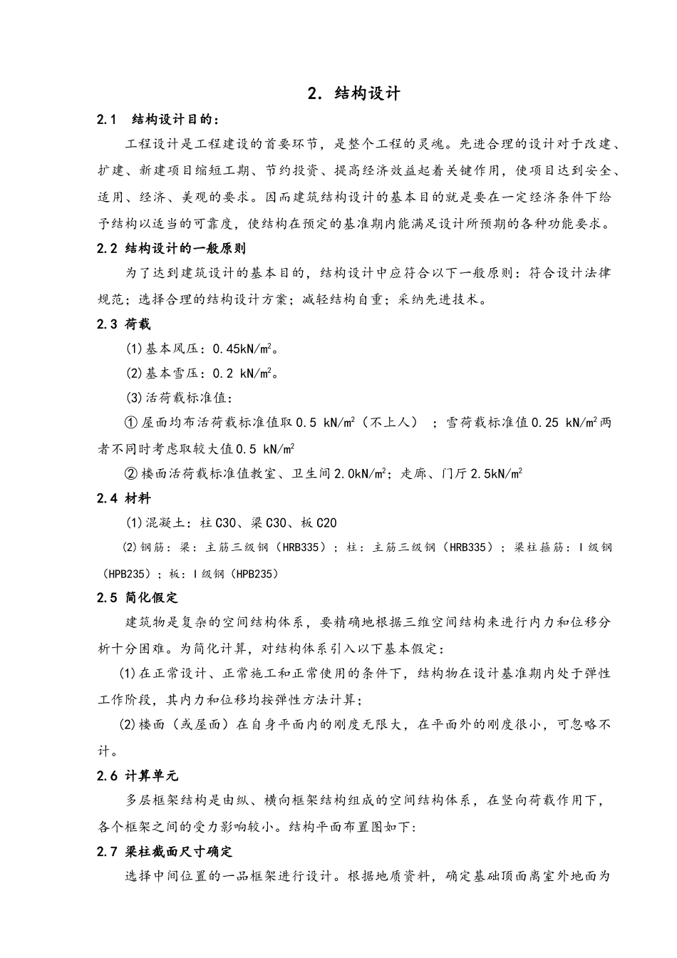 某中学办公楼结构设计计算书_第3页