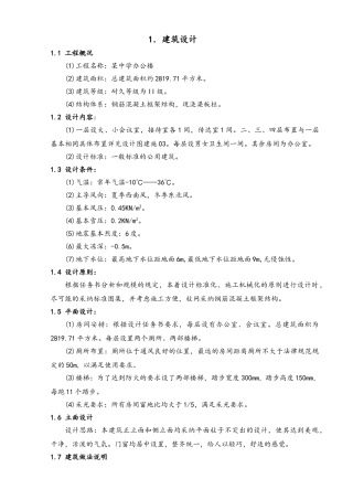 某中学办公楼结构设计计算书