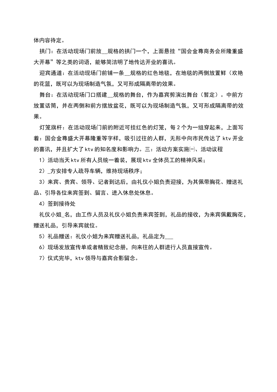 某ktv开业特别活动策划方案_第2页