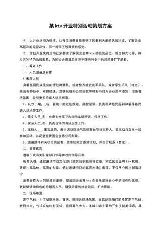 某ktv开业特别活动策划方案