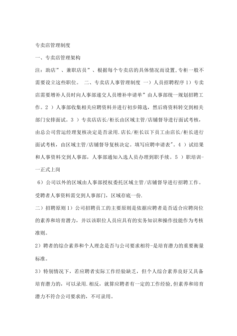 某专卖店管理制度_第1页