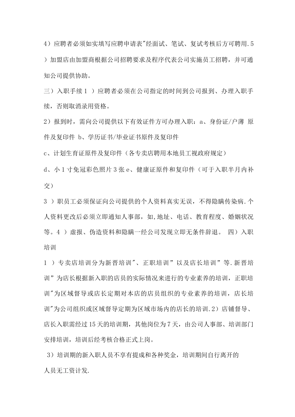 某专卖店管理制度_第2页