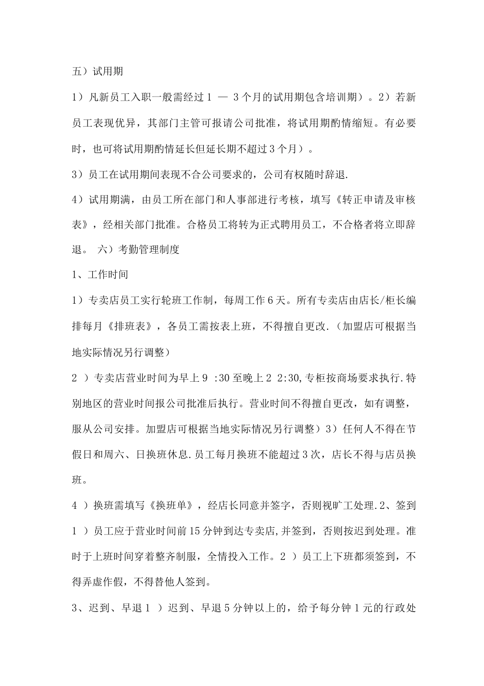 某专卖店管理制度_第3页