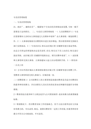 某专卖店管理制度