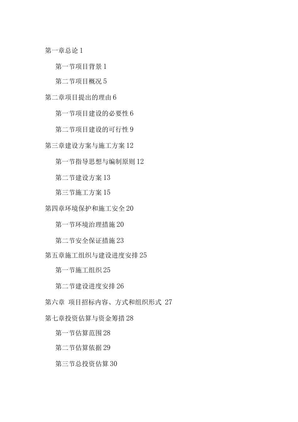 某中学体育场改造项目可行性研究报告_第2页