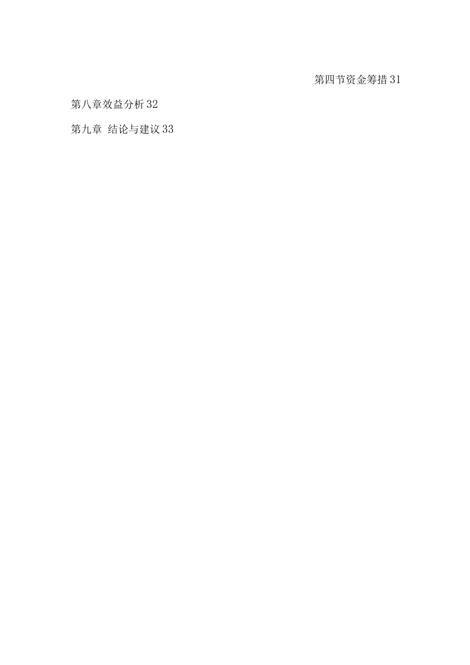 某中学体育场改造项目可行性研究报告_第3页