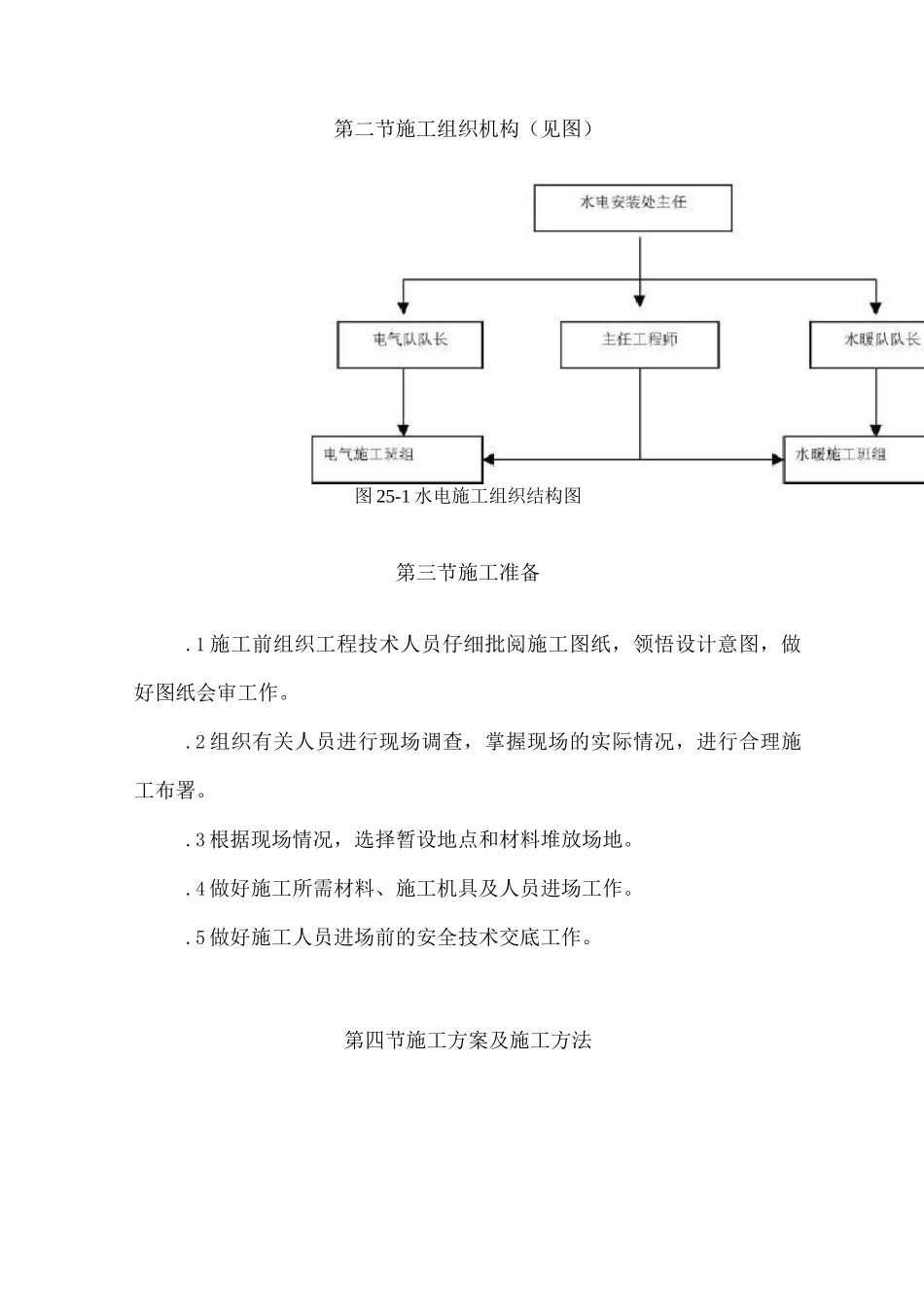 某中学办公楼、图书馆安装工程施工方案_第2页