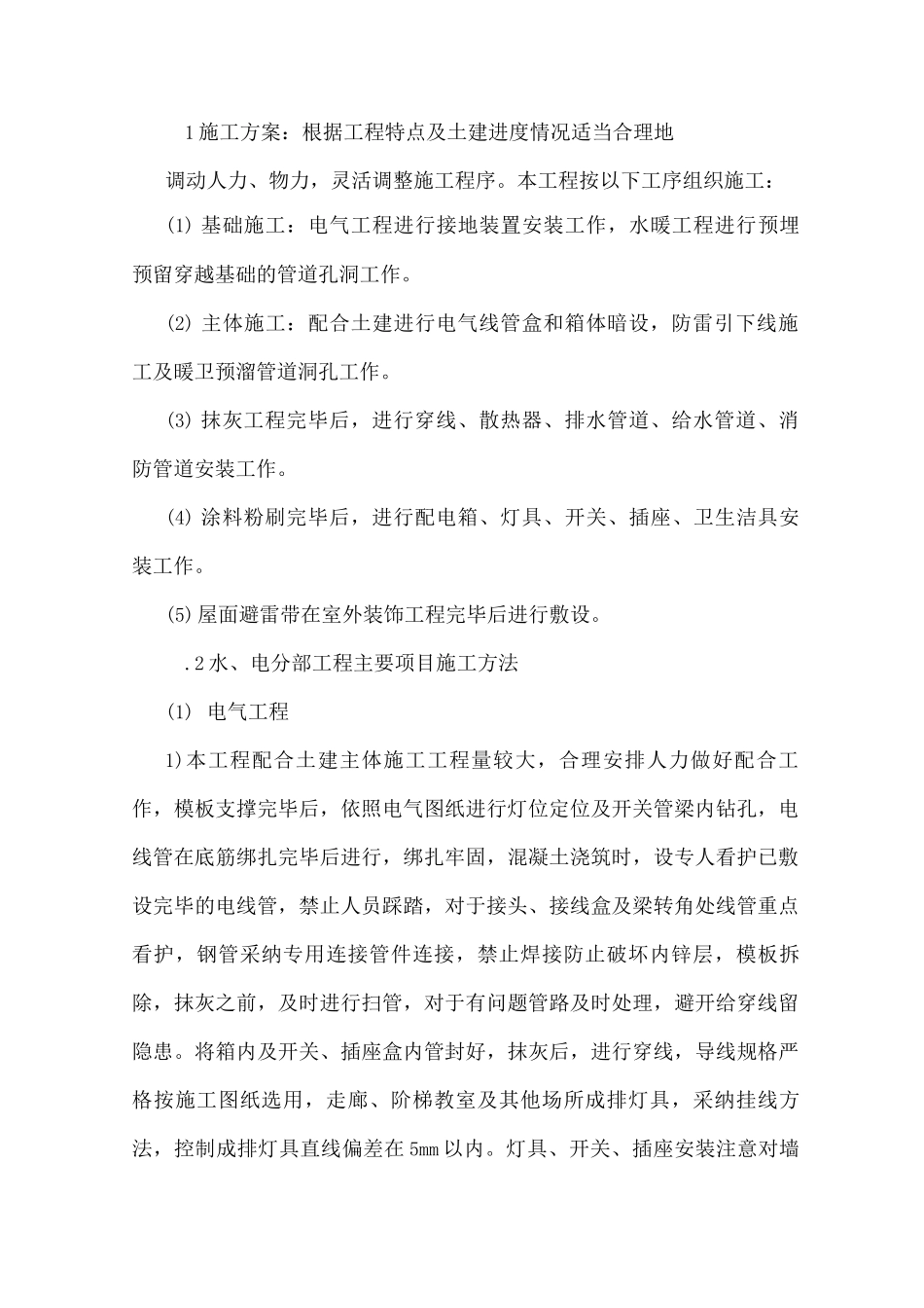 某中学办公楼、图书馆安装工程施工方案_第3页