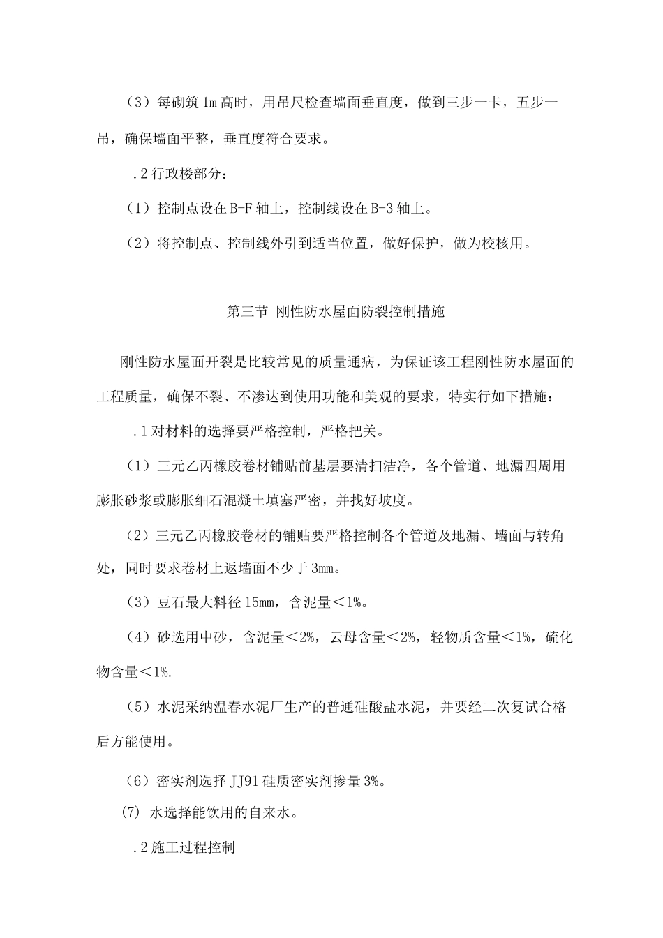 某中学办公楼、图书馆工程关键部位与复杂环节重点控制措施_第2页