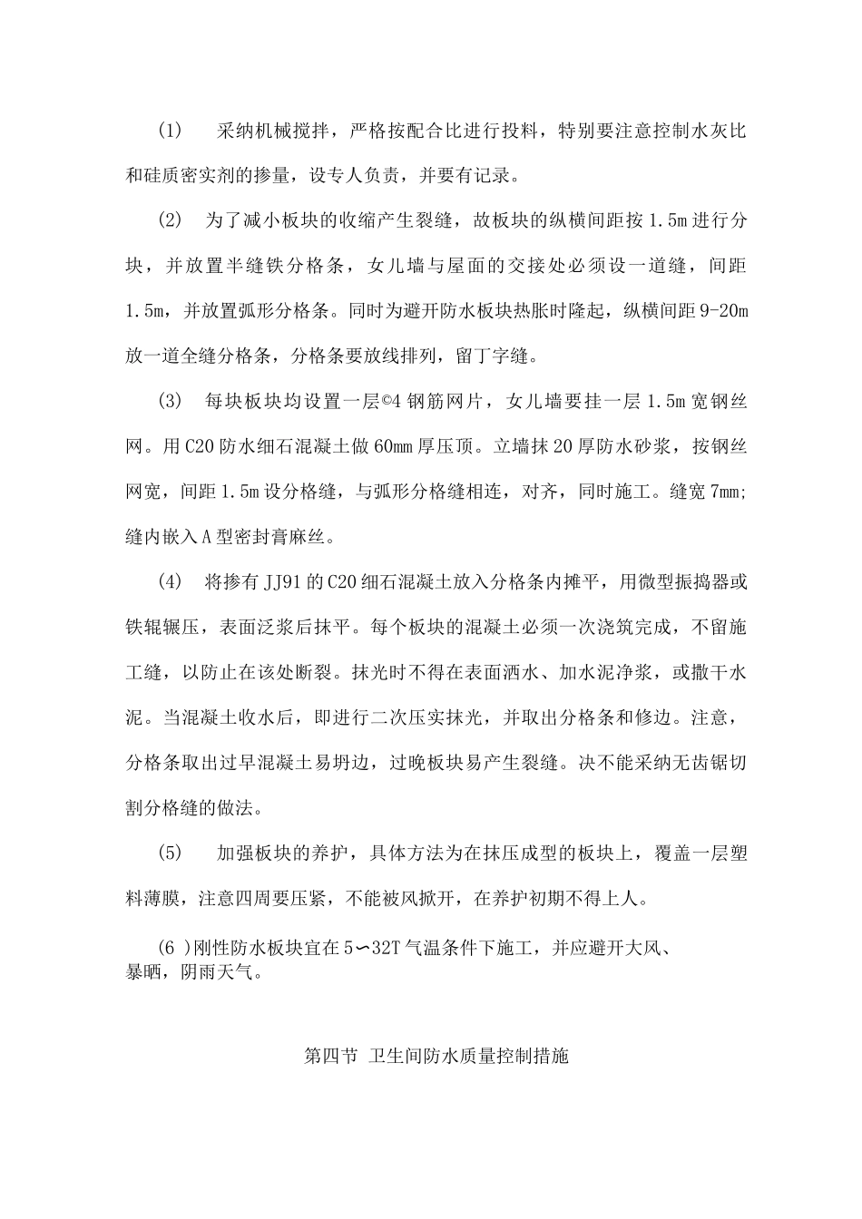 某中学办公楼、图书馆工程关键部位与复杂环节重点控制措施_第3页