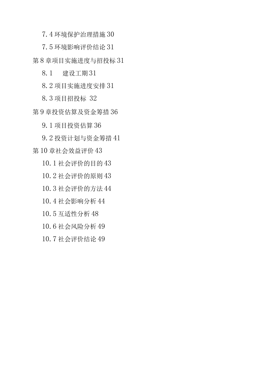 某中学路口人行天桥工程建设项目可行性研究报告_第3页