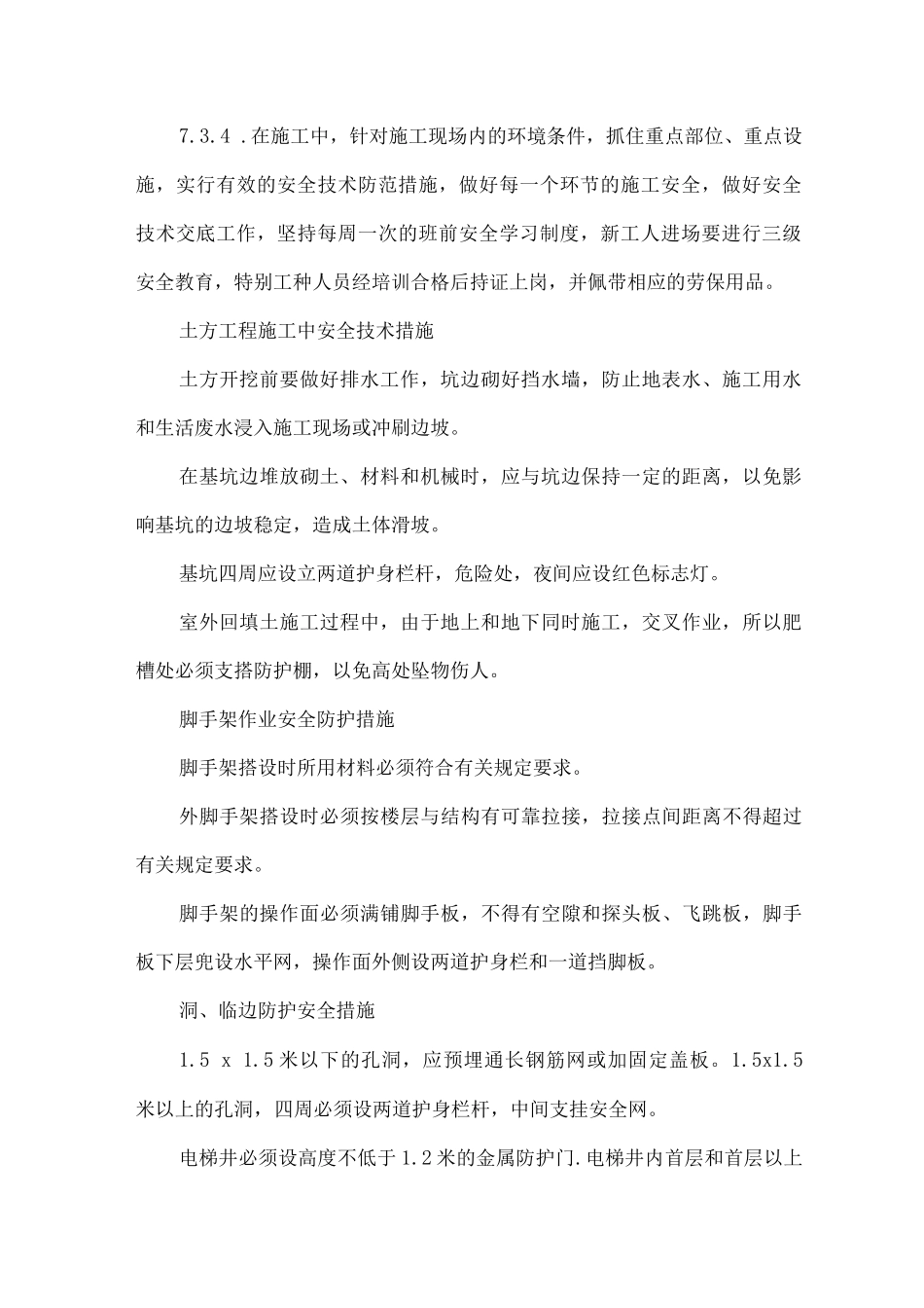 某中心大楼工程安全生产保证措施_第2页