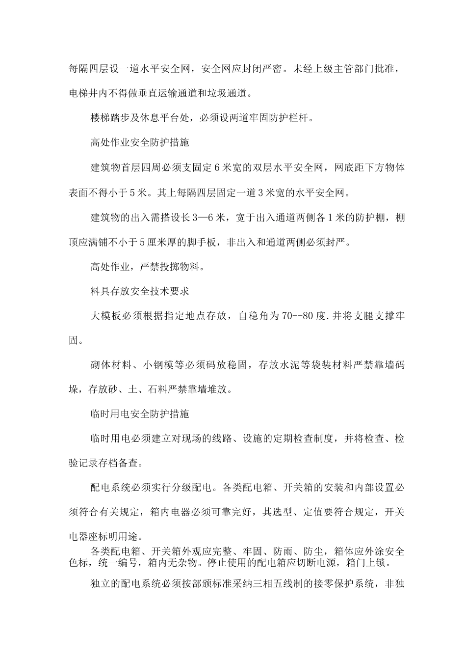 某中心大楼工程安全生产保证措施_第3页