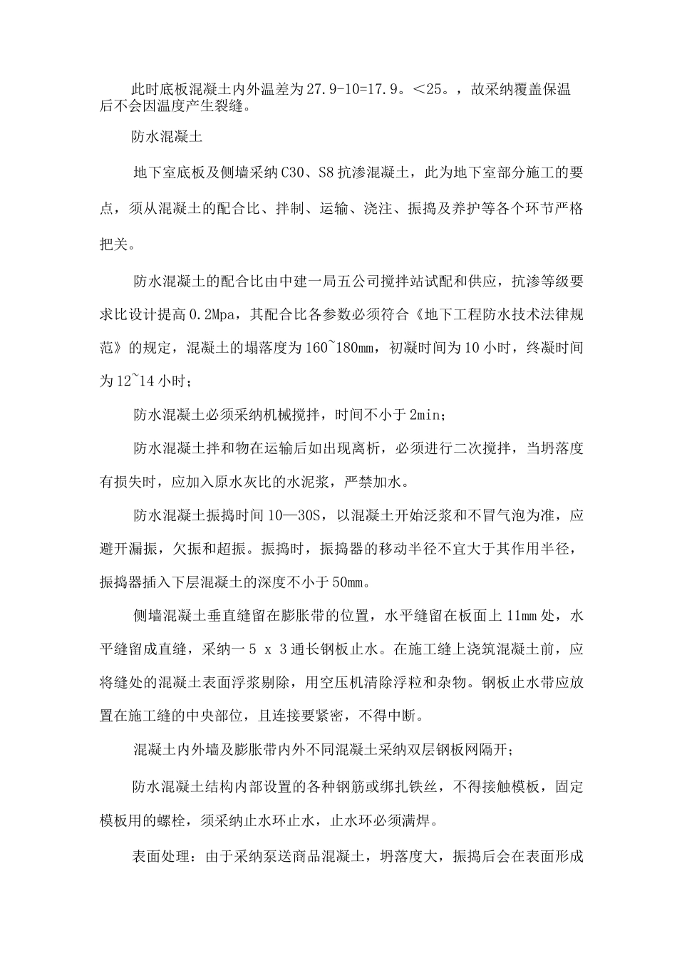 某中心大楼工程混凝土施工方案_第2页