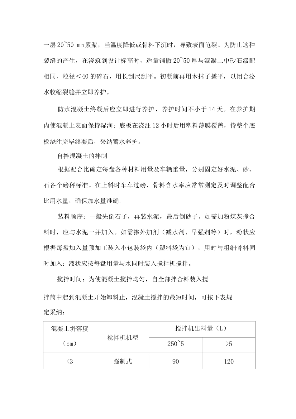 某中心大楼工程混凝土施工方案_第3页