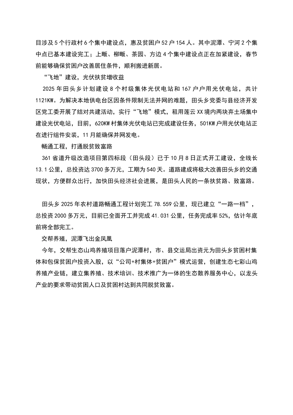某乡脱贫攻坚成果展示_第2页