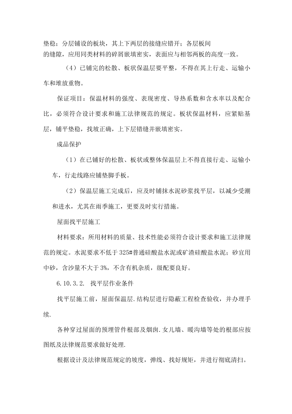 某中心大楼工程屋面施工方案_第2页