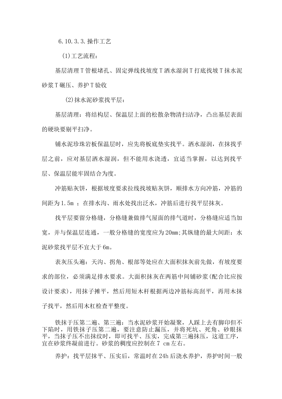 某中心大楼工程屋面施工方案_第3页