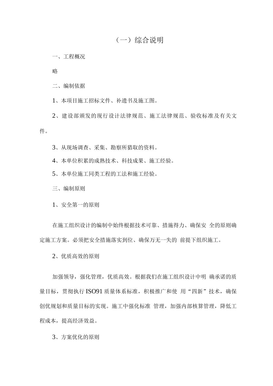 某乡村建设项目施工技术方案_第2页