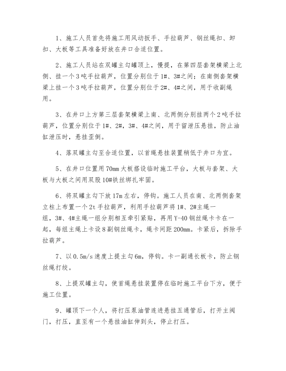 某井双罐主提升绳窜绳施工安全技术措施_第2页