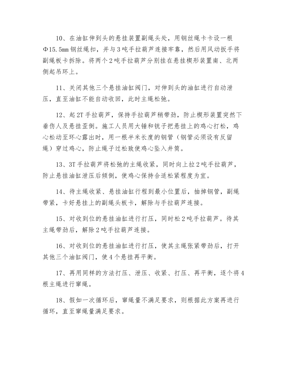 某井双罐主提升绳窜绳施工安全技术措施_第3页