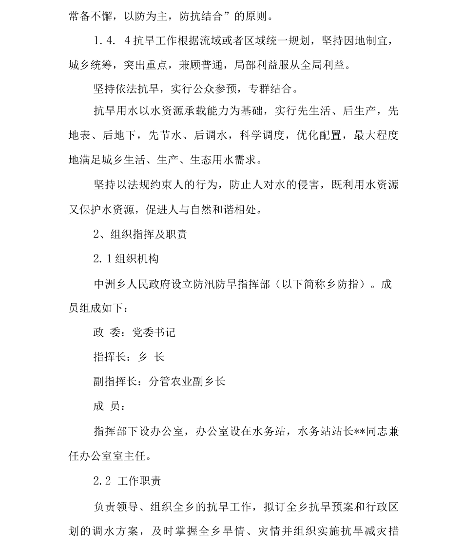 某乡镇抗旱工作应急预案_第2页