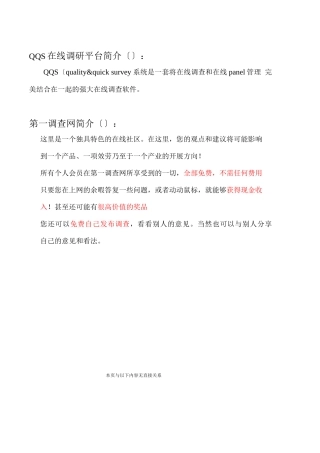某交友网站商业计划书