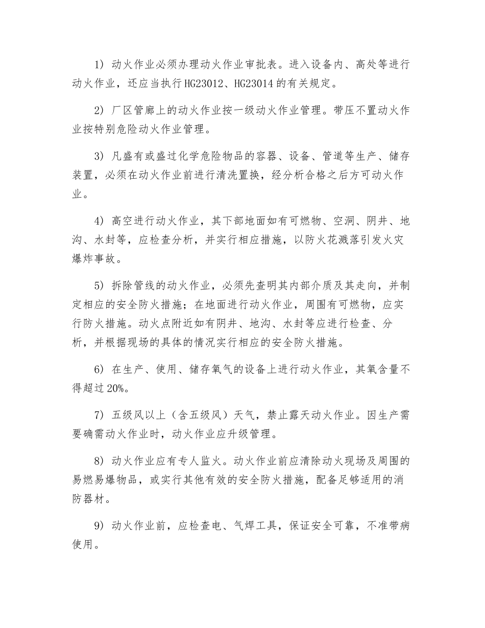 某企业动火作业管理制度_第2页